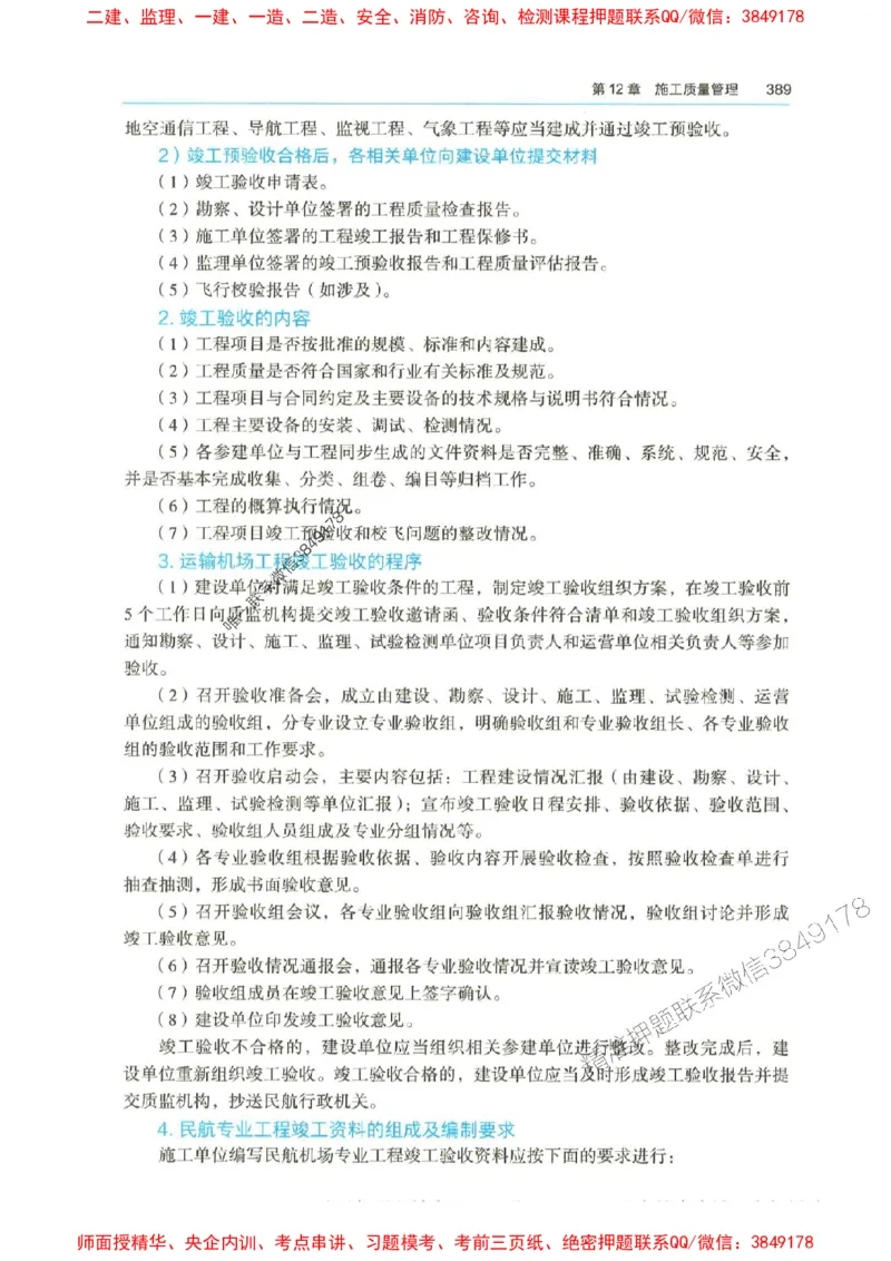 2025年一建-水利-四色笔记高清_2026年一级建造师_2026年一建水利_2025年一建水利SVIP_01-精华文档✿电子教材✿历年真题_13-水利《新版-四色笔记》SMR推荐