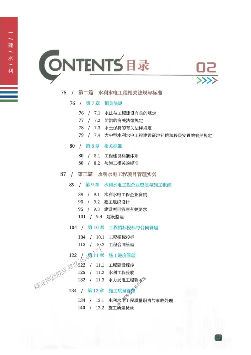 2025年一建-水利-四色笔记高清_2026年一级建造师_2026年一建水利_2025年一建水利SVIP_01-精华文档✿电子教材✿历年真题_13-水利《新版-四色笔记》SMR推荐