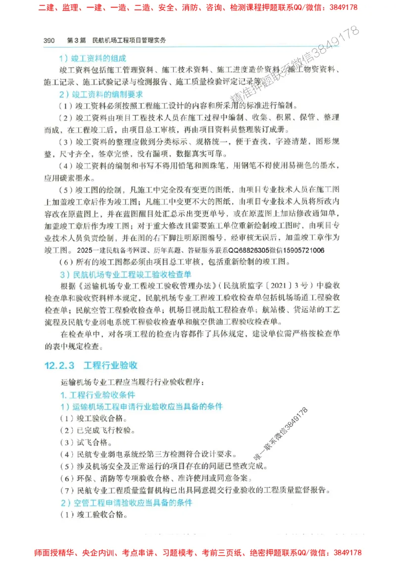 2025年一建-水利-四色笔记高清_2026年一级建造师_2026年一建水利_2025年一建水利SVIP_01-精华文档✿电子教材✿历年真题_13-水利《新版-四色笔记》SMR推荐