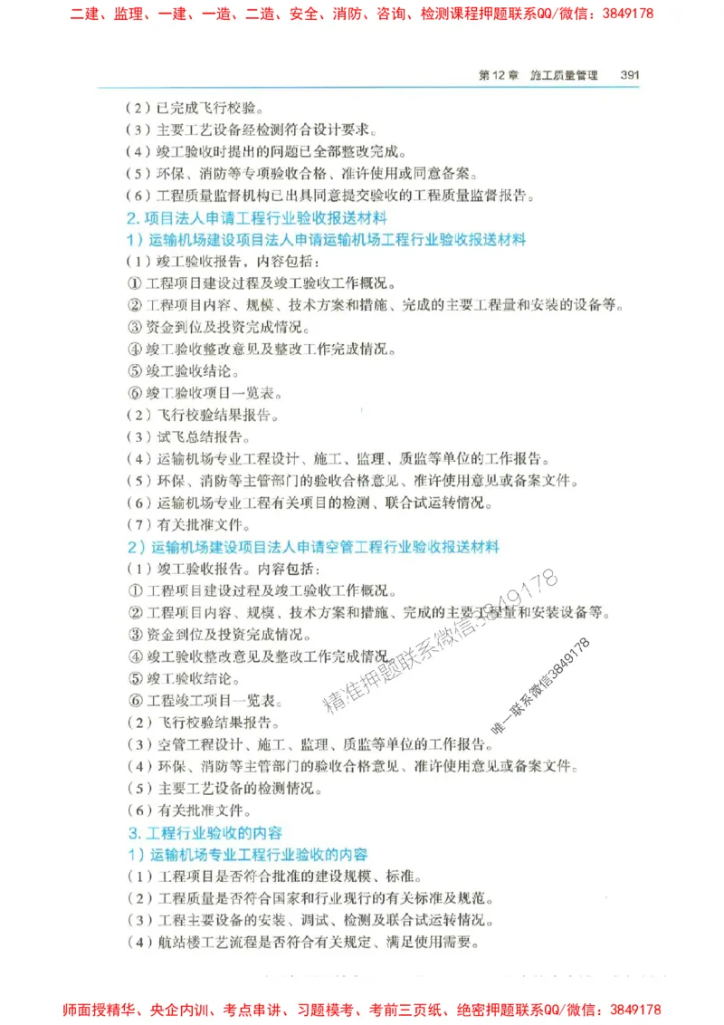 2025年一建-水利-四色笔记高清_2026年一级建造师_2026年一建水利_2025年一建水利SVIP_01-精华文档✿电子教材✿历年真题_13-水利《新版-四色笔记》SMR推荐