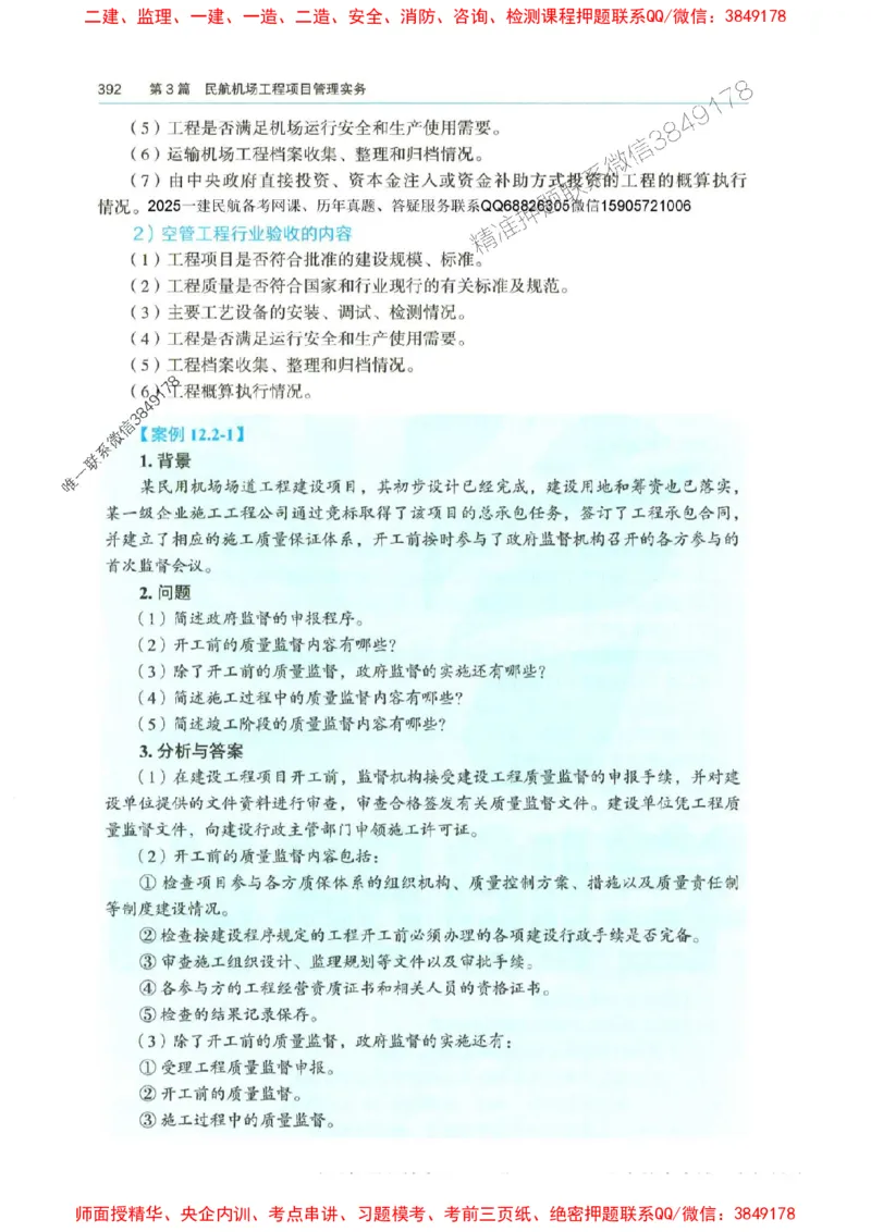 2025年一建-水利-四色笔记高清_2026年一级建造师_2026年一建水利_2025年一建水利SVIP_01-精华文档✿电子教材✿历年真题_13-水利《新版-四色笔记》SMR推荐
