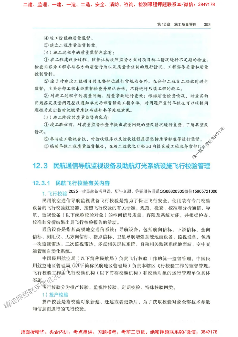 2025年一建-水利-四色笔记高清_2026年一级建造师_2026年一建水利_2025年一建水利SVIP_01-精华文档✿电子教材✿历年真题_13-水利《新版-四色笔记》SMR推荐