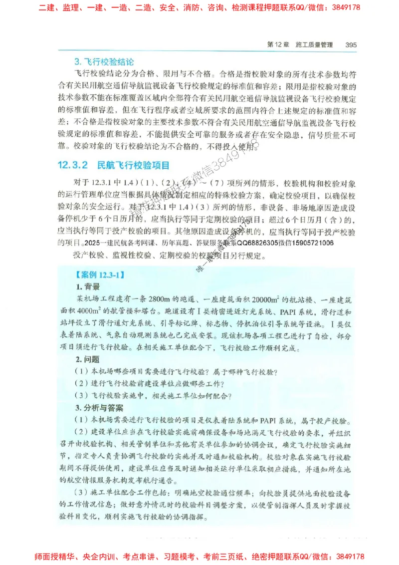 2025年一建-水利-四色笔记高清_2026年一级建造师_2026年一建水利_2025年一建水利SVIP_01-精华文档✿电子教材✿历年真题_13-水利《新版-四色笔记》SMR推荐