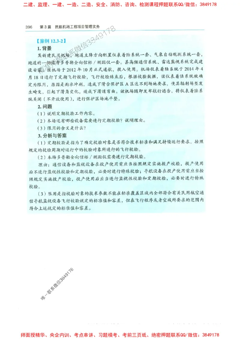 2025年一建-水利-四色笔记高清_2026年一级建造师_2026年一建水利_2025年一建水利SVIP_01-精华文档✿电子教材✿历年真题_13-水利《新版-四色笔记》SMR推荐