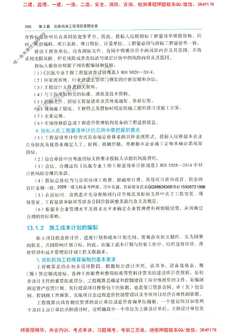 2025年一建-水利-四色笔记高清_2026年一级建造师_2026年一建水利_2025年一建水利SVIP_01-精华文档✿电子教材✿历年真题_13-水利《新版-四色笔记》SMR推荐