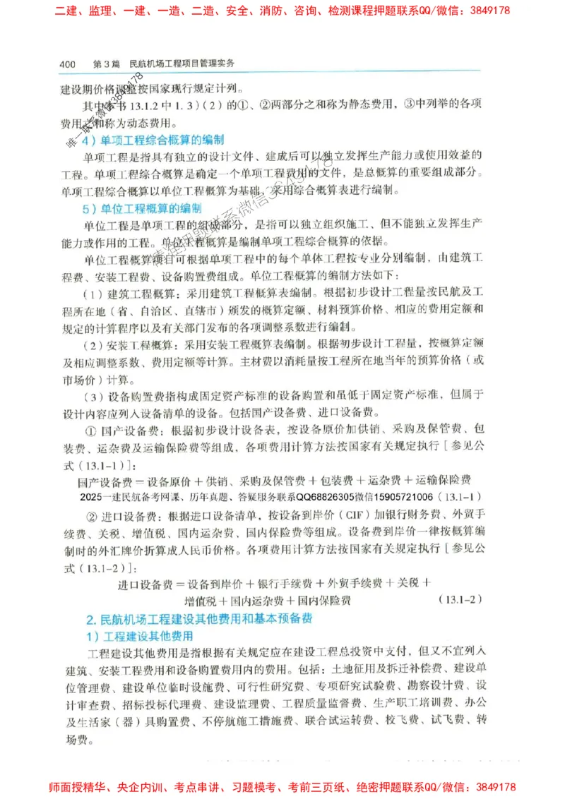 2025年一建-水利-四色笔记高清_2026年一级建造师_2026年一建水利_2025年一建水利SVIP_01-精华文档✿电子教材✿历年真题_13-水利《新版-四色笔记》SMR推荐