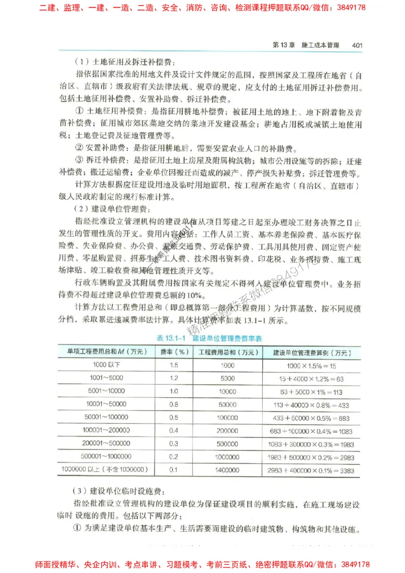 2025年一建-水利-四色笔记高清_2026年一级建造师_2026年一建水利_2025年一建水利SVIP_01-精华文档✿电子教材✿历年真题_13-水利《新版-四色笔记》SMR推荐