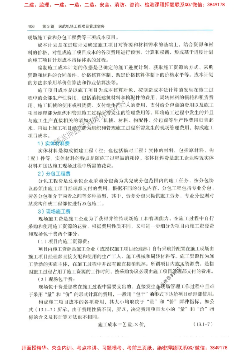 2025年一建-水利-四色笔记高清_2026年一级建造师_2026年一建水利_2025年一建水利SVIP_01-精华文档✿电子教材✿历年真题_13-水利《新版-四色笔记》SMR推荐