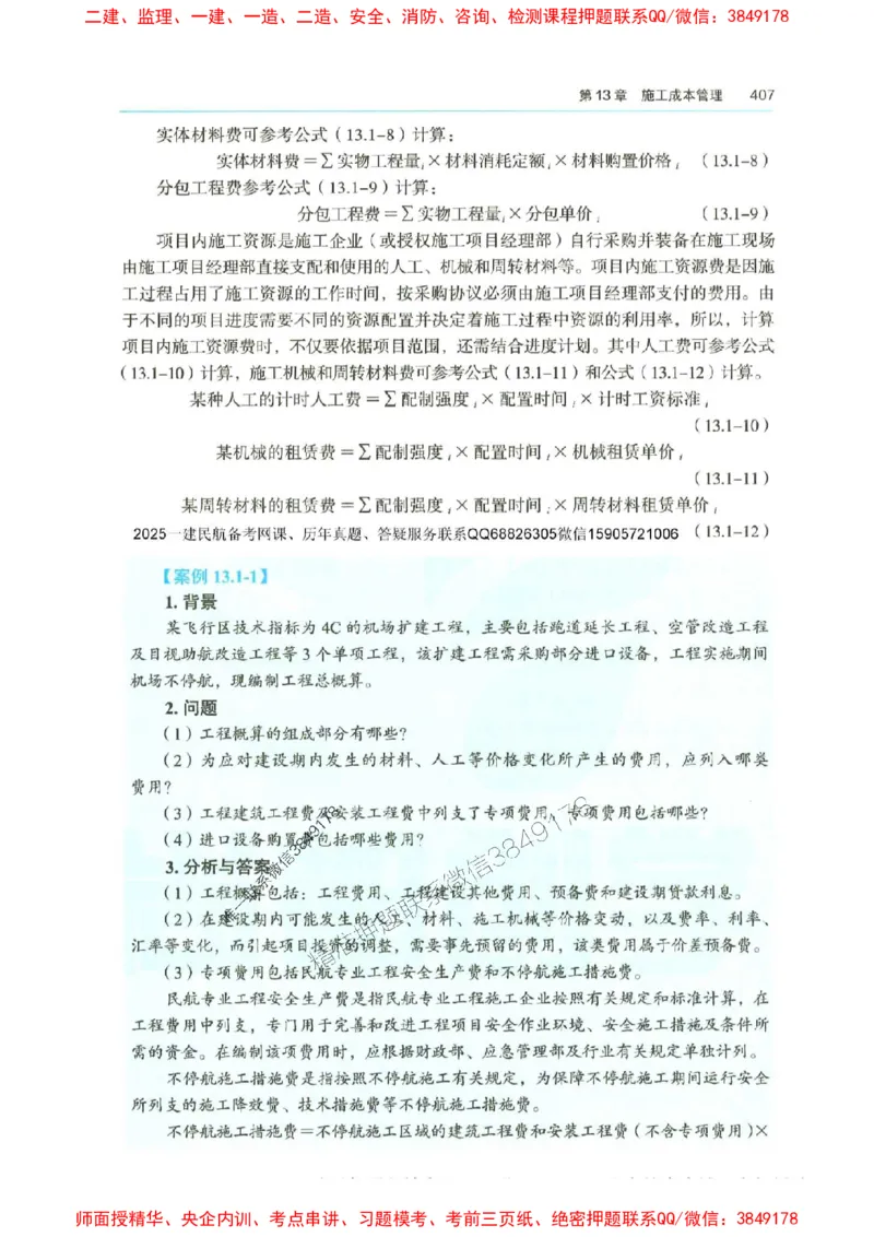 2025年一建-水利-四色笔记高清_2026年一级建造师_2026年一建水利_2025年一建水利SVIP_01-精华文档✿电子教材✿历年真题_13-水利《新版-四色笔记》SMR推荐
