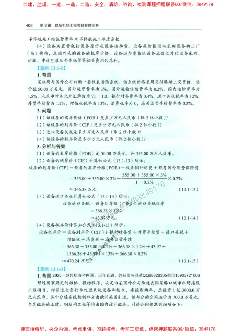 2025年一建-水利-四色笔记高清_2026年一级建造师_2026年一建水利_2025年一建水利SVIP_01-精华文档✿电子教材✿历年真题_13-水利《新版-四色笔记》SMR推荐