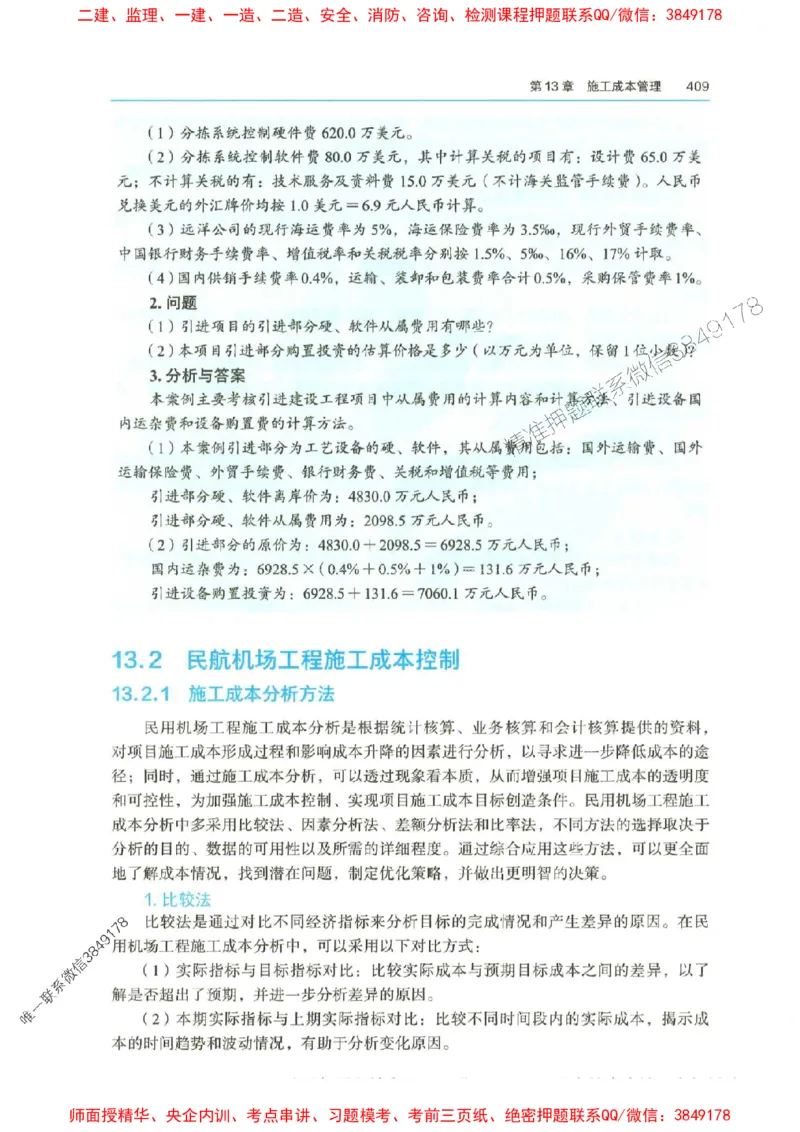 2025年一建-水利-四色笔记高清_2026年一级建造师_2026年一建水利_2025年一建水利SVIP_01-精华文档✿电子教材✿历年真题_13-水利《新版-四色笔记》SMR推荐