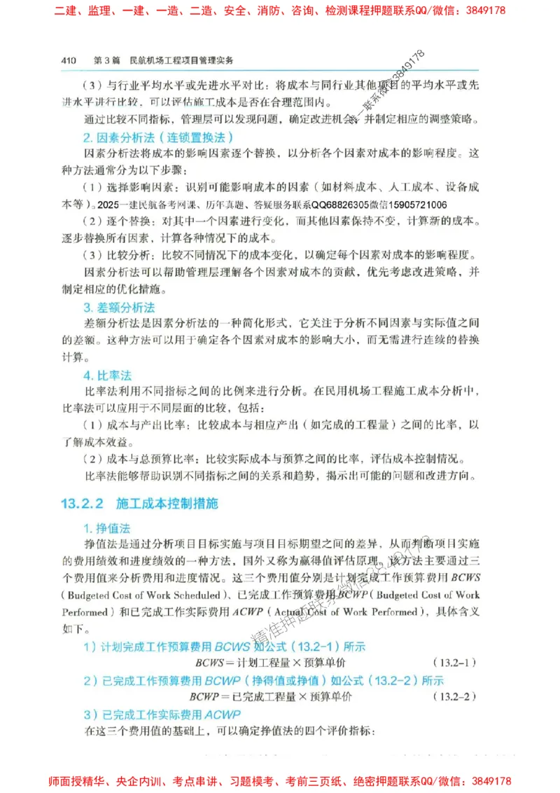 2025年一建-水利-四色笔记高清_2026年一级建造师_2026年一建水利_2025年一建水利SVIP_01-精华文档✿电子教材✿历年真题_13-水利《新版-四色笔记》SMR推荐