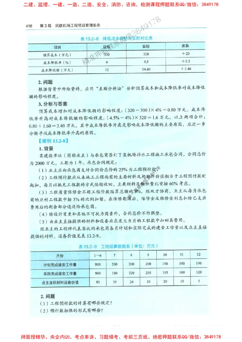 2025年一建-水利-四色笔记高清_2026年一级建造师_2026年一建水利_2025年一建水利SVIP_01-精华文档✿电子教材✿历年真题_13-水利《新版-四色笔记》SMR推荐