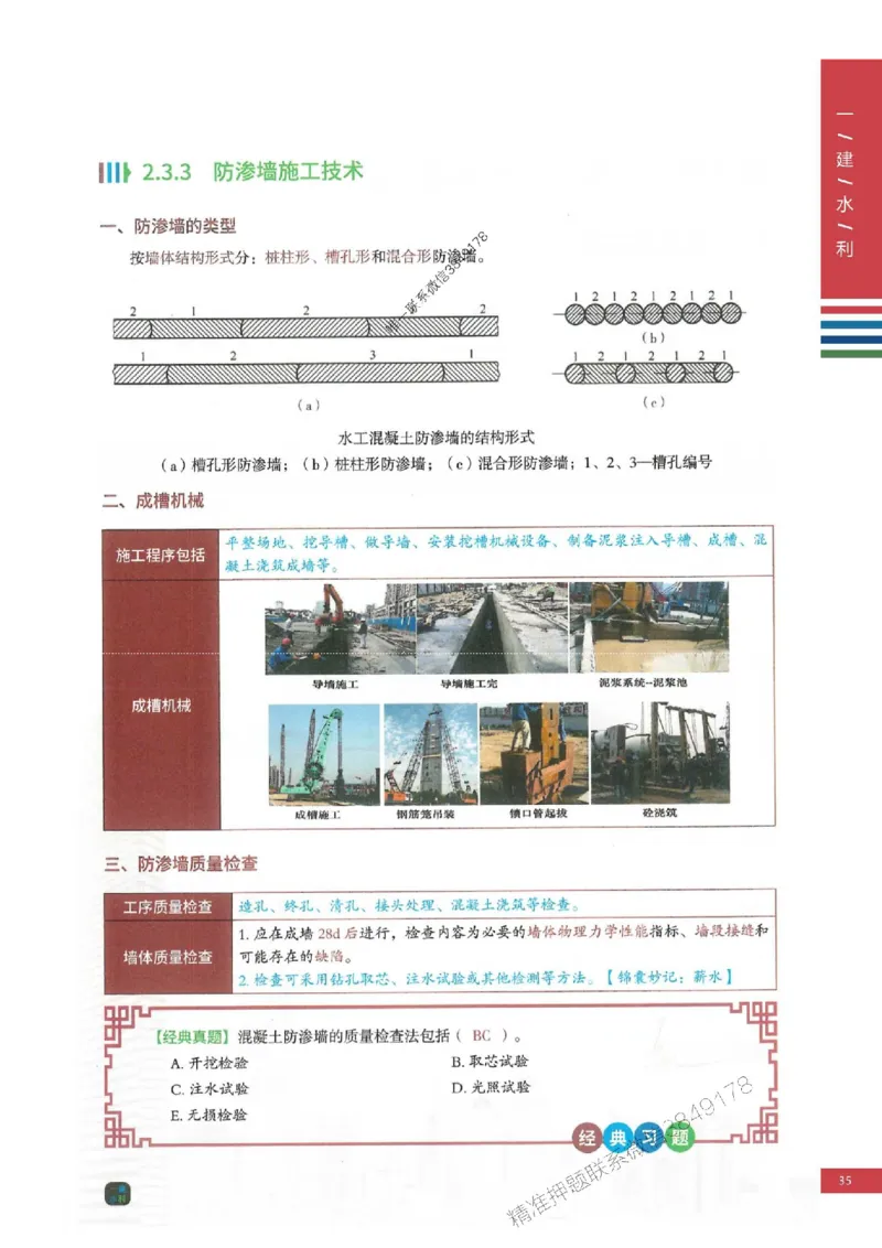 2025年一建-水利-四色笔记高清_2026年一级建造师_2026年一建水利_2025年一建水利SVIP_01-精华文档✿电子教材✿历年真题_13-水利《新版-四色笔记》SMR推荐