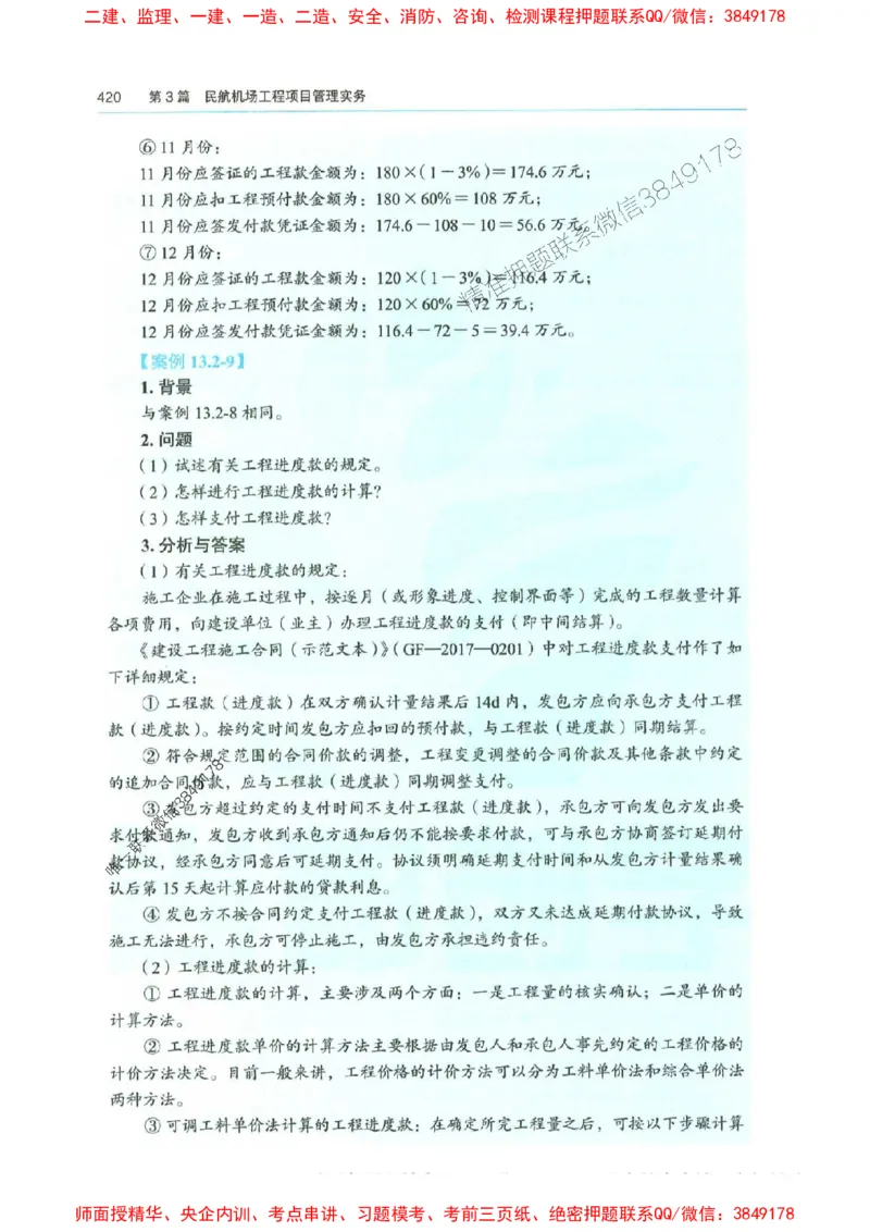 2025年一建-水利-四色笔记高清_2026年一级建造师_2026年一建水利_2025年一建水利SVIP_01-精华文档✿电子教材✿历年真题_13-水利《新版-四色笔记》SMR推荐