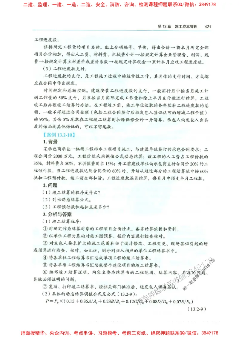 2025年一建-水利-四色笔记高清_2026年一级建造师_2026年一建水利_2025年一建水利SVIP_01-精华文档✿电子教材✿历年真题_13-水利《新版-四色笔记》SMR推荐