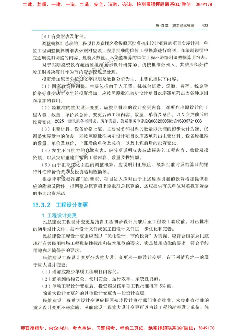 2025年一建-水利-四色笔记高清_2026年一级建造师_2026年一建水利_2025年一建水利SVIP_01-精华文档✿电子教材✿历年真题_13-水利《新版-四色笔记》SMR推荐