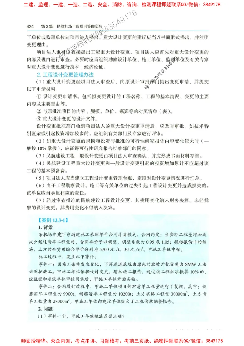 2025年一建-水利-四色笔记高清_2026年一级建造师_2026年一建水利_2025年一建水利SVIP_01-精华文档✿电子教材✿历年真题_13-水利《新版-四色笔记》SMR推荐
