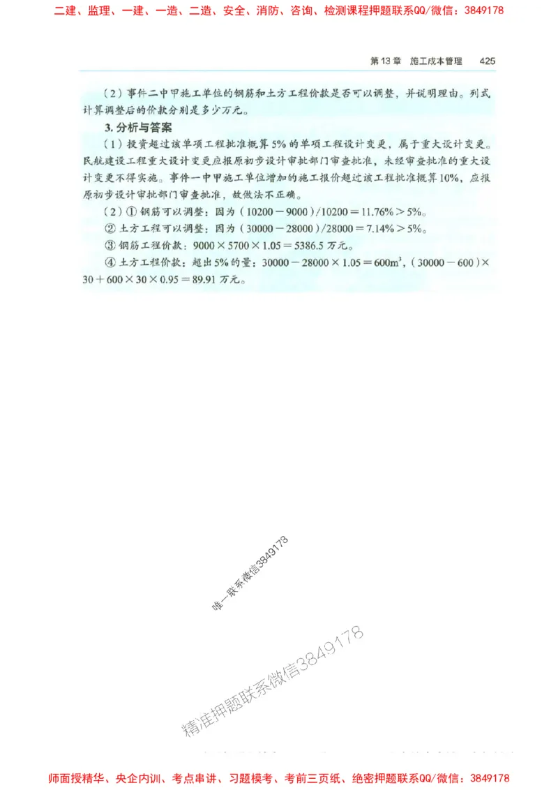 2025年一建-水利-四色笔记高清_2026年一级建造师_2026年一建水利_2025年一建水利SVIP_01-精华文档✿电子教材✿历年真题_13-水利《新版-四色笔记》SMR推荐