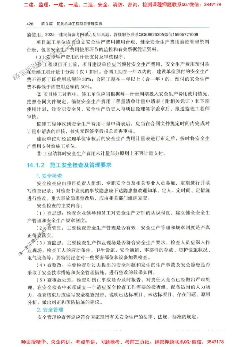 2025年一建-水利-四色笔记高清_2026年一级建造师_2026年一建水利_2025年一建水利SVIP_01-精华文档✿电子教材✿历年真题_13-水利《新版-四色笔记》SMR推荐