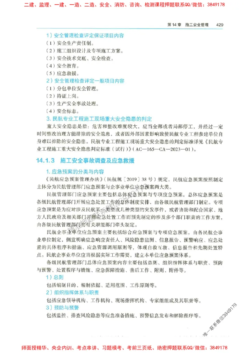 2025年一建-水利-四色笔记高清_2026年一级建造师_2026年一建水利_2025年一建水利SVIP_01-精华文档✿电子教材✿历年真题_13-水利《新版-四色笔记》SMR推荐