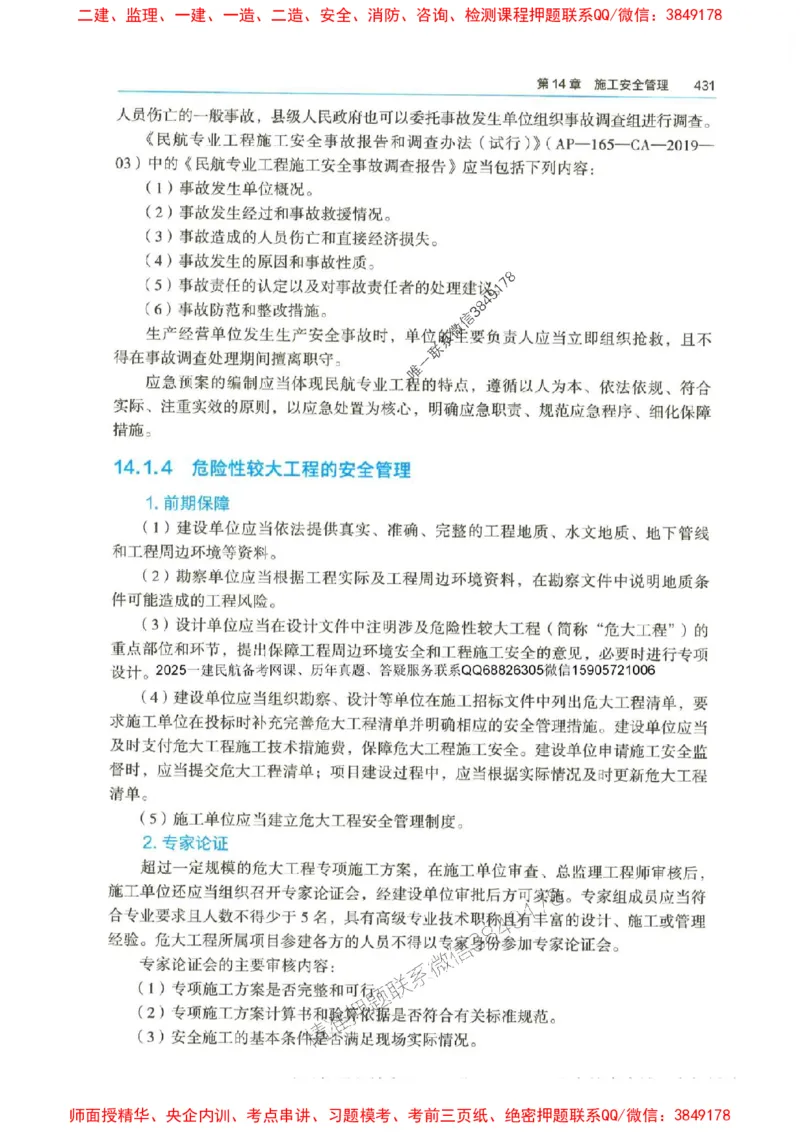 2025年一建-水利-四色笔记高清_2026年一级建造师_2026年一建水利_2025年一建水利SVIP_01-精华文档✿电子教材✿历年真题_13-水利《新版-四色笔记》SMR推荐