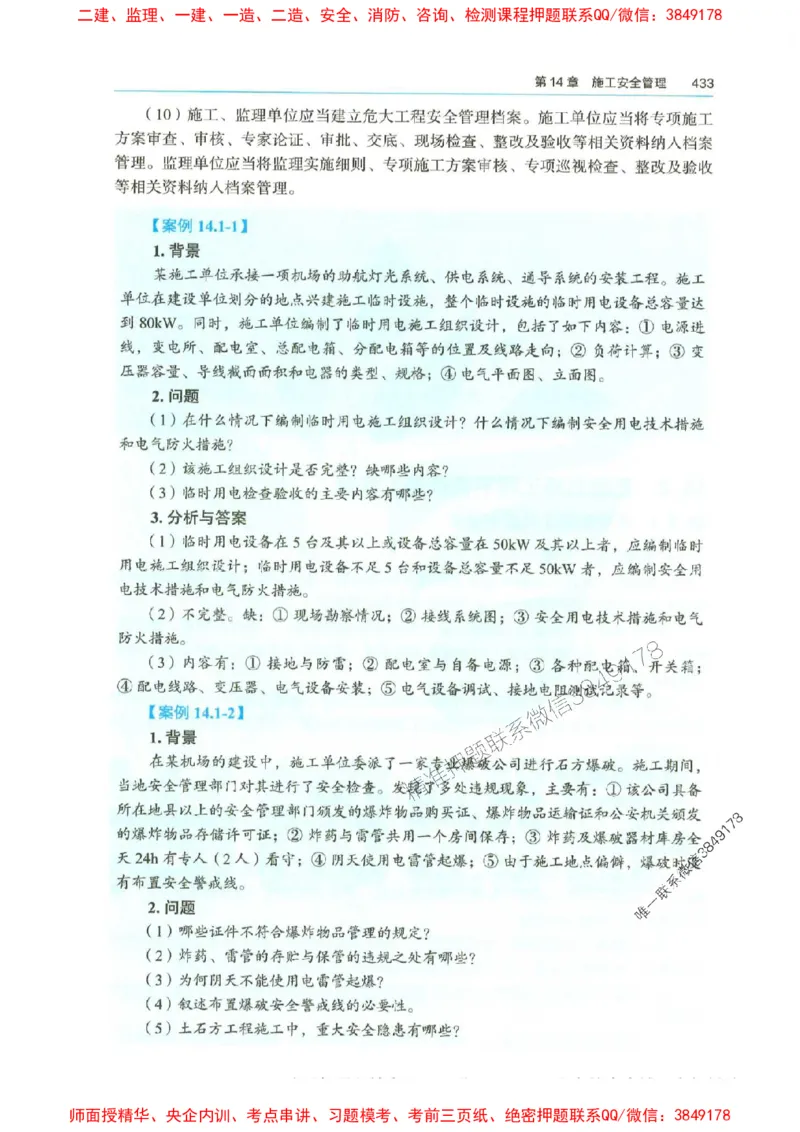 2025年一建-水利-四色笔记高清_2026年一级建造师_2026年一建水利_2025年一建水利SVIP_01-精华文档✿电子教材✿历年真题_13-水利《新版-四色笔记》SMR推荐
