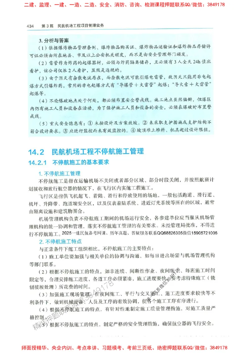 2025年一建-水利-四色笔记高清_2026年一级建造师_2026年一建水利_2025年一建水利SVIP_01-精华文档✿电子教材✿历年真题_13-水利《新版-四色笔记》SMR推荐