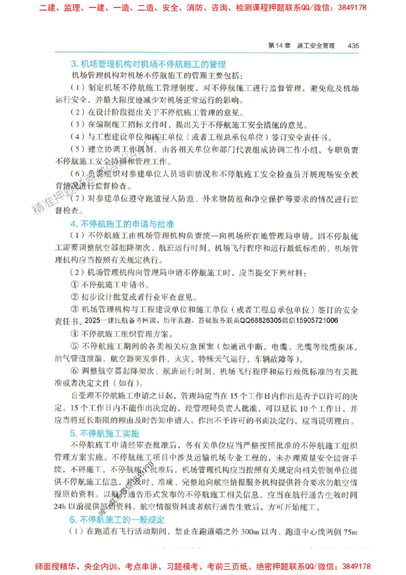 2025年一建-水利-四色笔记高清_2026年一级建造师_2026年一建水利_2025年一建水利SVIP_01-精华文档✿电子教材✿历年真题_13-水利《新版-四色笔记》SMR推荐