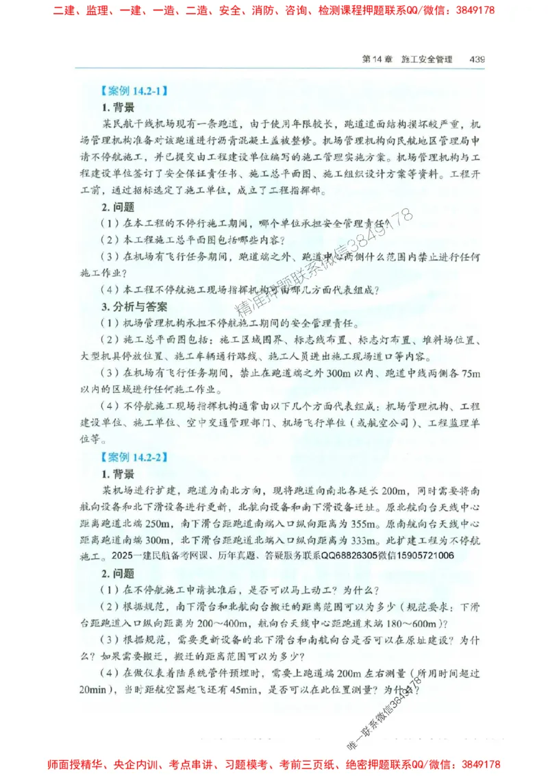 2025年一建-水利-四色笔记高清_2026年一级建造师_2026年一建水利_2025年一建水利SVIP_01-精华文档✿电子教材✿历年真题_13-水利《新版-四色笔记》SMR推荐