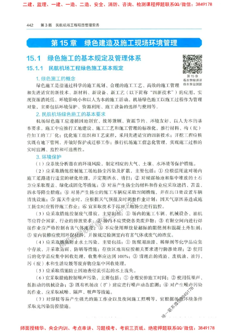 2025年一建-水利-四色笔记高清_2026年一级建造师_2026年一建水利_2025年一建水利SVIP_01-精华文档✿电子教材✿历年真题_13-水利《新版-四色笔记》SMR推荐