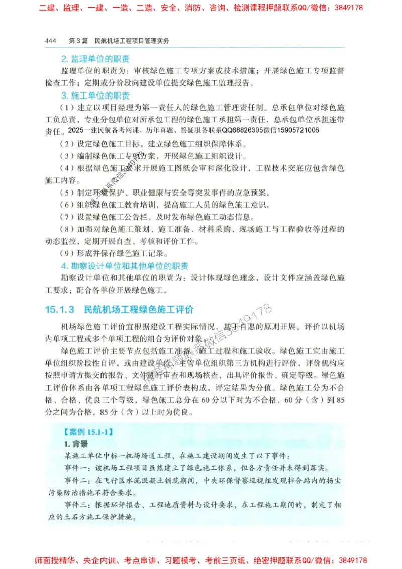 2025年一建-水利-四色笔记高清_2026年一级建造师_2026年一建水利_2025年一建水利SVIP_01-精华文档✿电子教材✿历年真题_13-水利《新版-四色笔记》SMR推荐