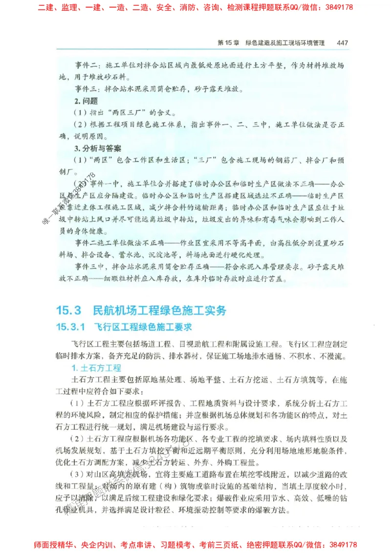 2025年一建-水利-四色笔记高清_2026年一级建造师_2026年一建水利_2025年一建水利SVIP_01-精华文档✿电子教材✿历年真题_13-水利《新版-四色笔记》SMR推荐