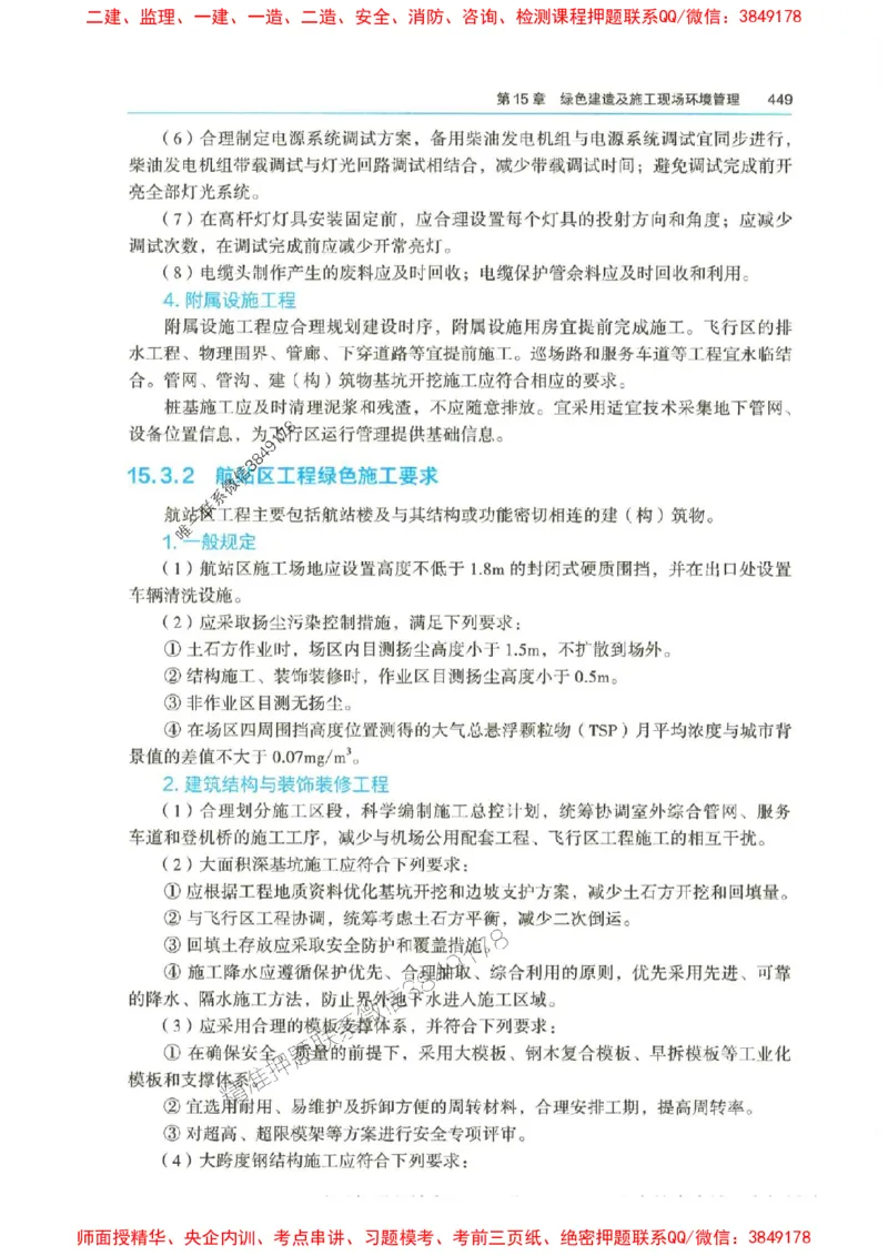 2025年一建-水利-四色笔记高清_2026年一级建造师_2026年一建水利_2025年一建水利SVIP_01-精华文档✿电子教材✿历年真题_13-水利《新版-四色笔记》SMR推荐