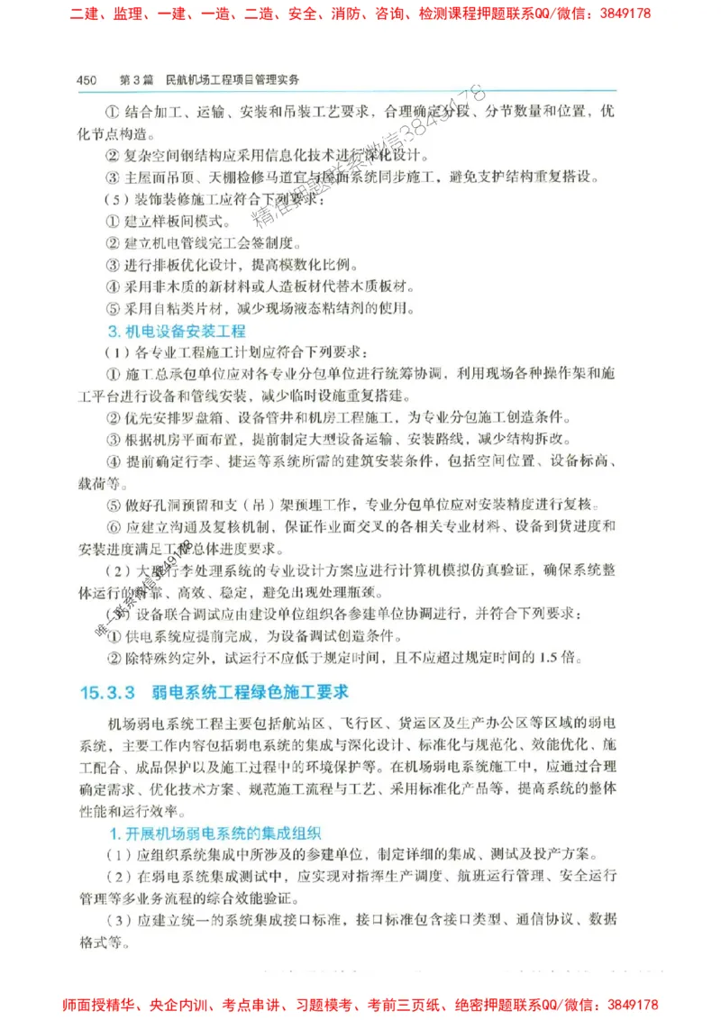 2025年一建-水利-四色笔记高清_2026年一级建造师_2026年一建水利_2025年一建水利SVIP_01-精华文档✿电子教材✿历年真题_13-水利《新版-四色笔记》SMR推荐