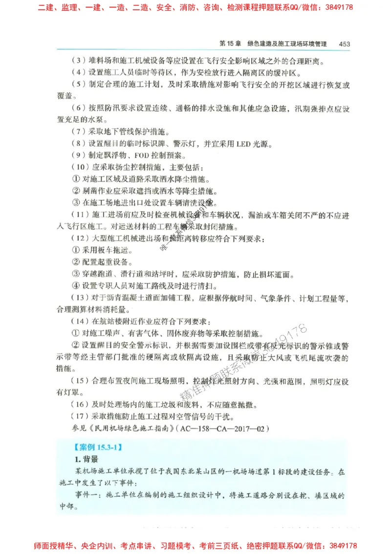 2025年一建-水利-四色笔记高清_2026年一级建造师_2026年一建水利_2025年一建水利SVIP_01-精华文档✿电子教材✿历年真题_13-水利《新版-四色笔记》SMR推荐