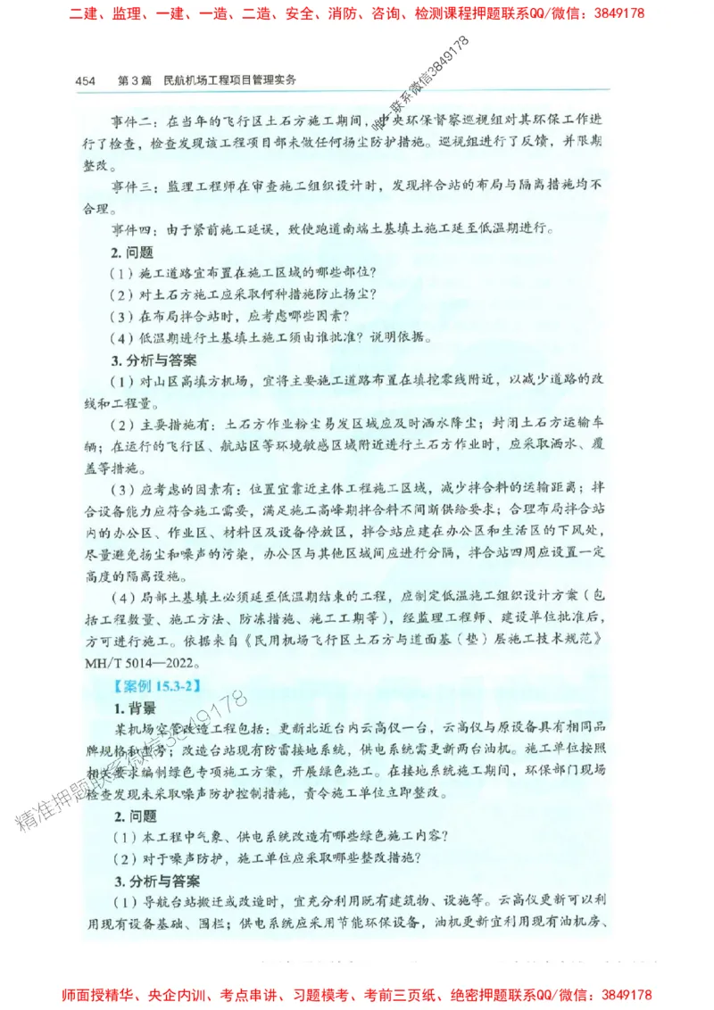 2025年一建-水利-四色笔记高清_2026年一级建造师_2026年一建水利_2025年一建水利SVIP_01-精华文档✿电子教材✿历年真题_13-水利《新版-四色笔记》SMR推荐