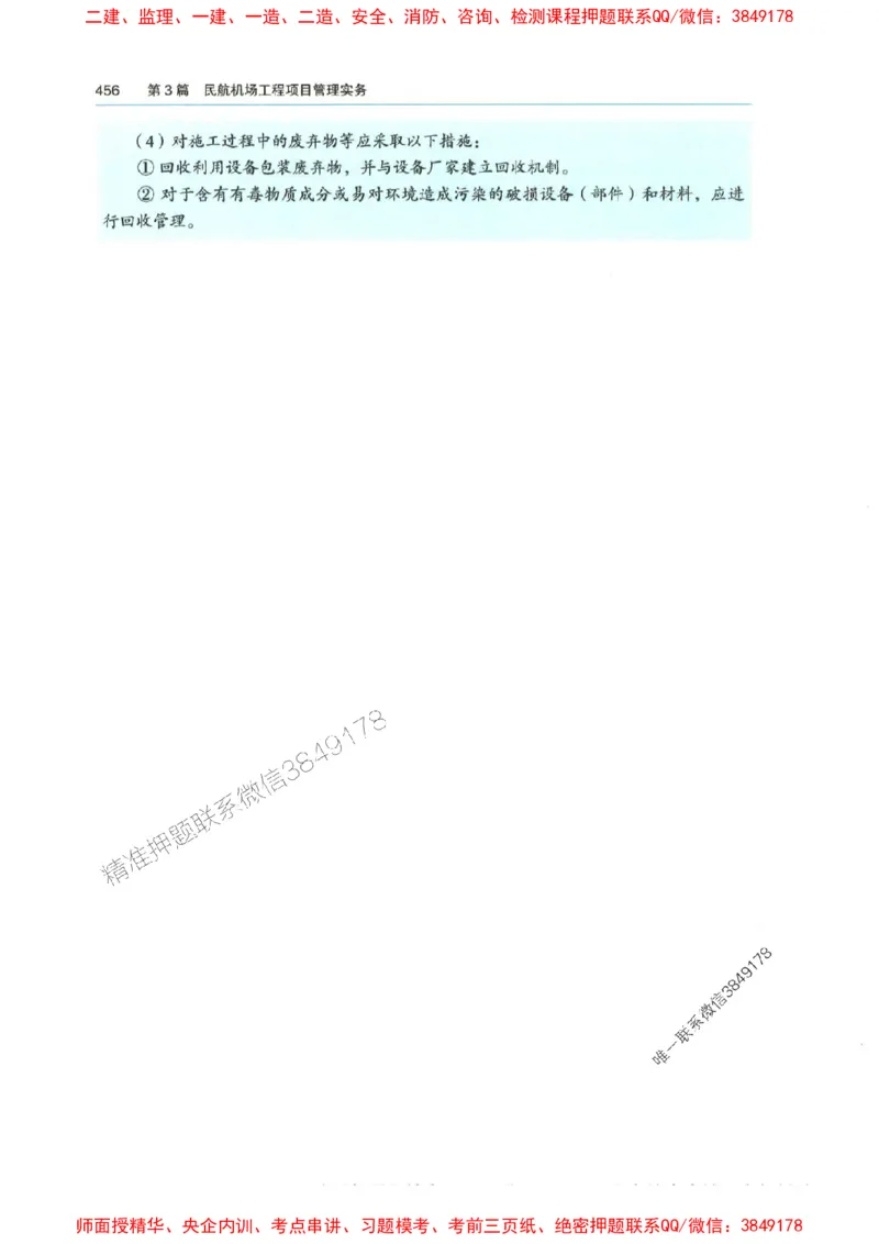 2025年一建-水利-四色笔记高清_2026年一级建造师_2026年一建水利_2025年一建水利SVIP_01-精华文档✿电子教材✿历年真题_13-水利《新版-四色笔记》SMR推荐
