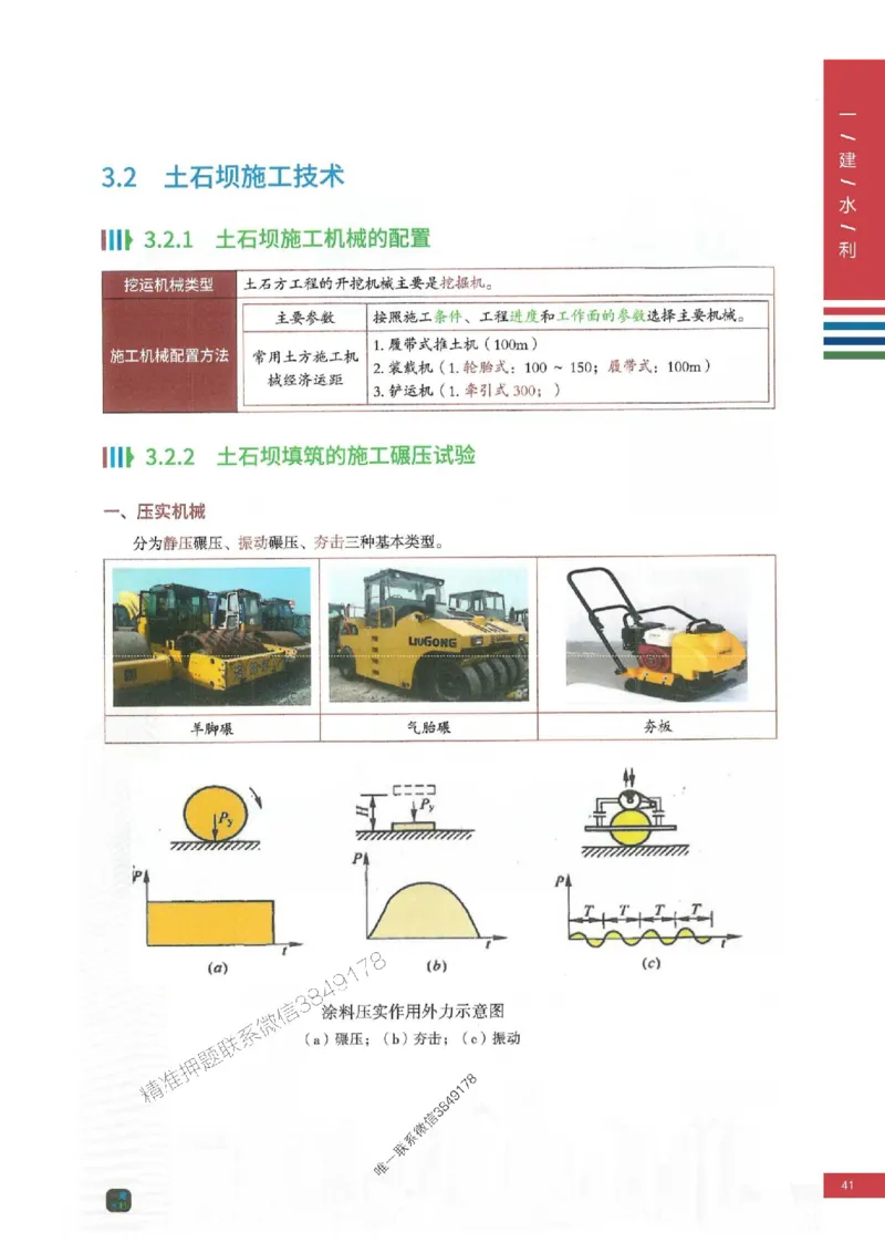 2025年一建-水利-四色笔记高清_2026年一级建造师_2026年一建水利_2025年一建水利SVIP_01-精华文档✿电子教材✿历年真题_13-水利《新版-四色笔记》SMR推荐