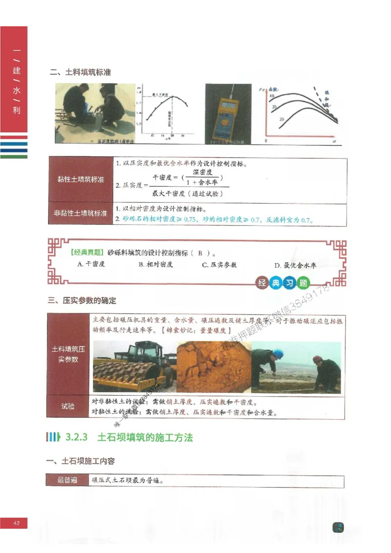 2025年一建-水利-四色笔记高清_2026年一级建造师_2026年一建水利_2025年一建水利SVIP_01-精华文档✿电子教材✿历年真题_13-水利《新版-四色笔记》SMR推荐