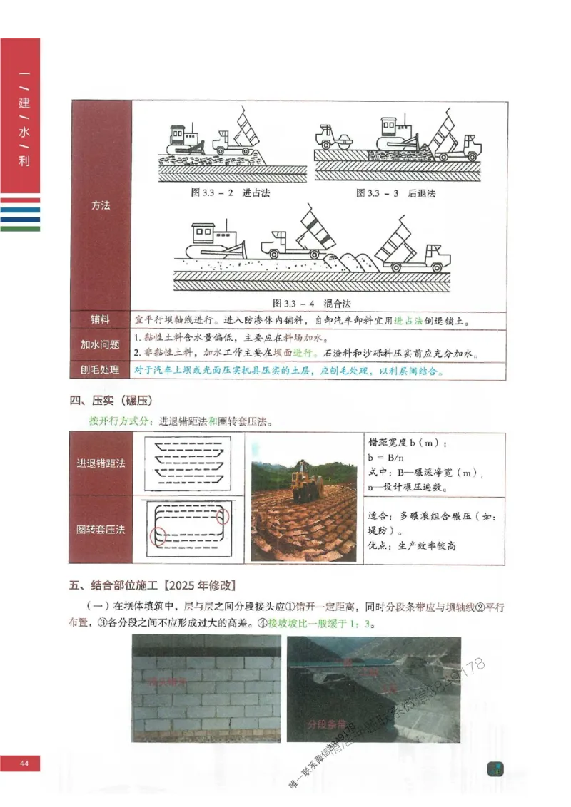 2025年一建-水利-四色笔记高清_2026年一级建造师_2026年一建水利_2025年一建水利SVIP_01-精华文档✿电子教材✿历年真题_13-水利《新版-四色笔记》SMR推荐
