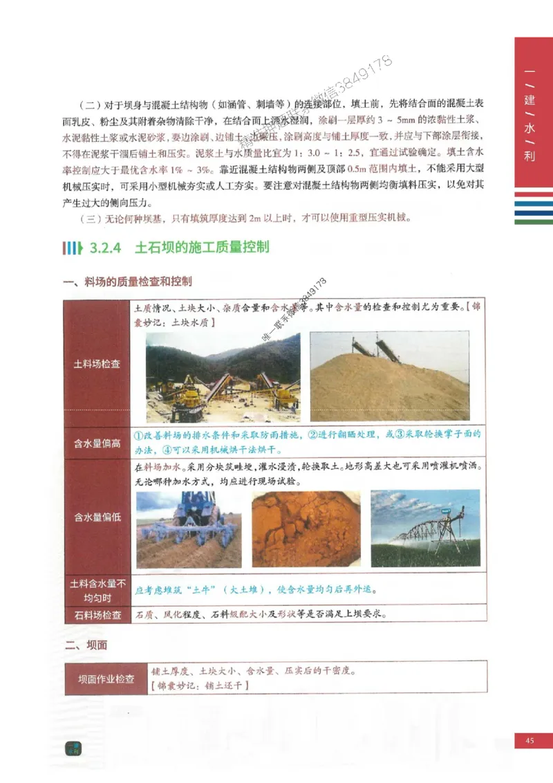 2025年一建-水利-四色笔记高清_2026年一级建造师_2026年一建水利_2025年一建水利SVIP_01-精华文档✿电子教材✿历年真题_13-水利《新版-四色笔记》SMR推荐