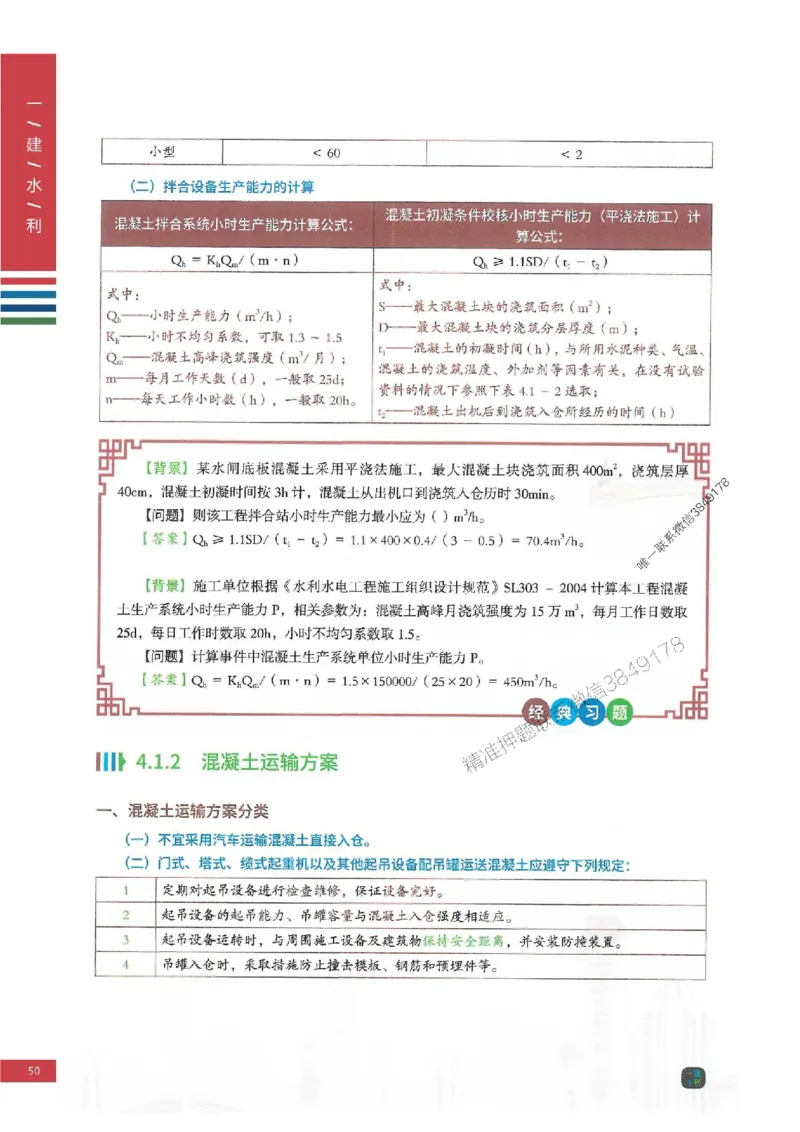 2025年一建-水利-四色笔记高清_2026年一级建造师_2026年一建水利_2025年一建水利SVIP_01-精华文档✿电子教材✿历年真题_13-水利《新版-四色笔记》SMR推荐