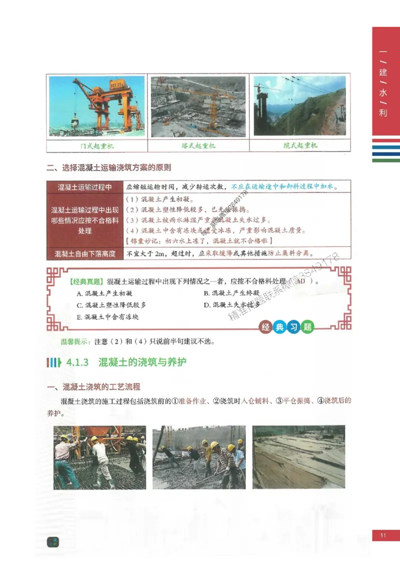 2025年一建-水利-四色笔记高清_2026年一级建造师_2026年一建水利_2025年一建水利SVIP_01-精华文档✿电子教材✿历年真题_13-水利《新版-四色笔记》SMR推荐