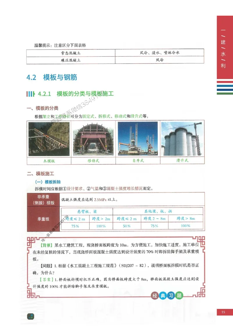 2025年一建-水利-四色笔记高清_2026年一级建造师_2026年一建水利_2025年一建水利SVIP_01-精华文档✿电子教材✿历年真题_13-水利《新版-四色笔记》SMR推荐