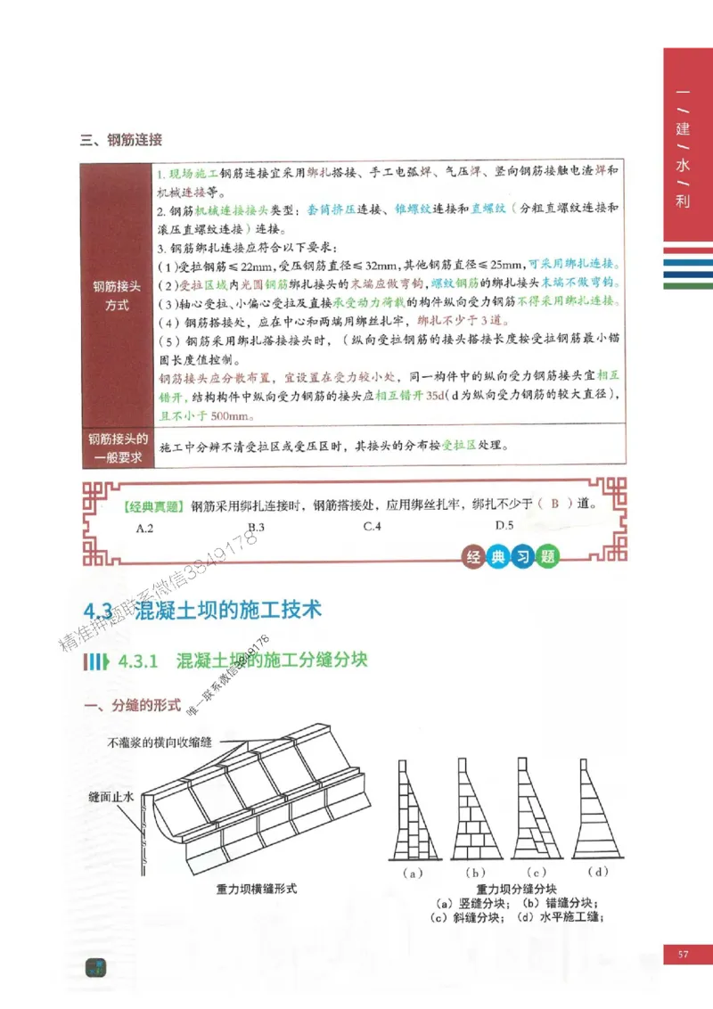 2025年一建-水利-四色笔记高清_2026年一级建造师_2026年一建水利_2025年一建水利SVIP_01-精华文档✿电子教材✿历年真题_13-水利《新版-四色笔记》SMR推荐
