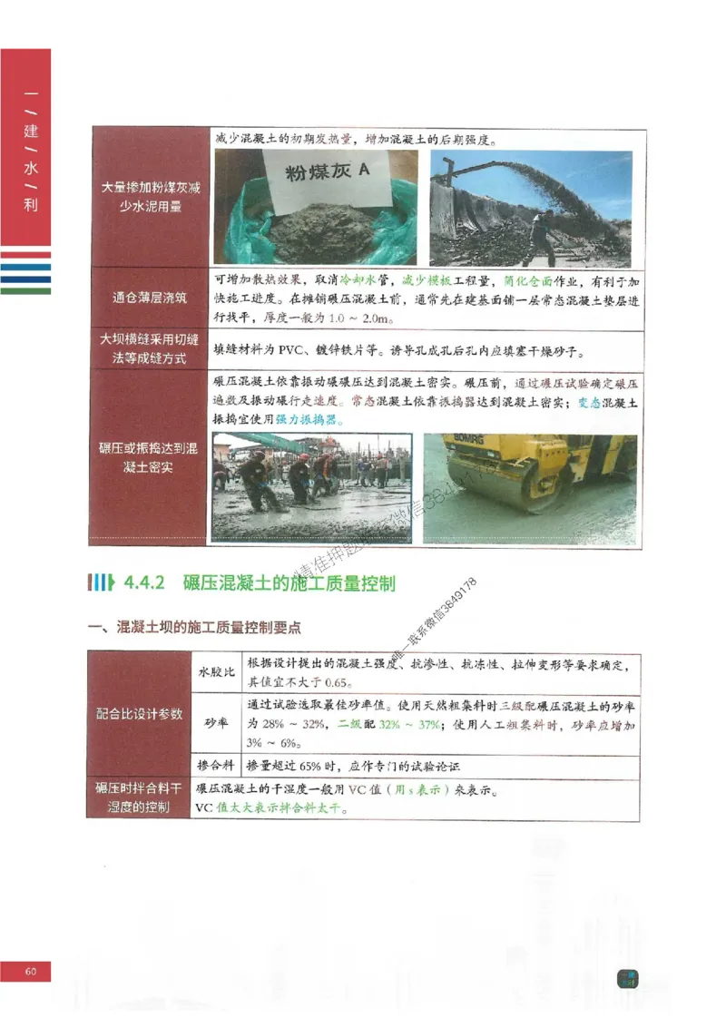 2025年一建-水利-四色笔记高清_2026年一级建造师_2026年一建水利_2025年一建水利SVIP_01-精华文档✿电子教材✿历年真题_13-水利《新版-四色笔记》SMR推荐