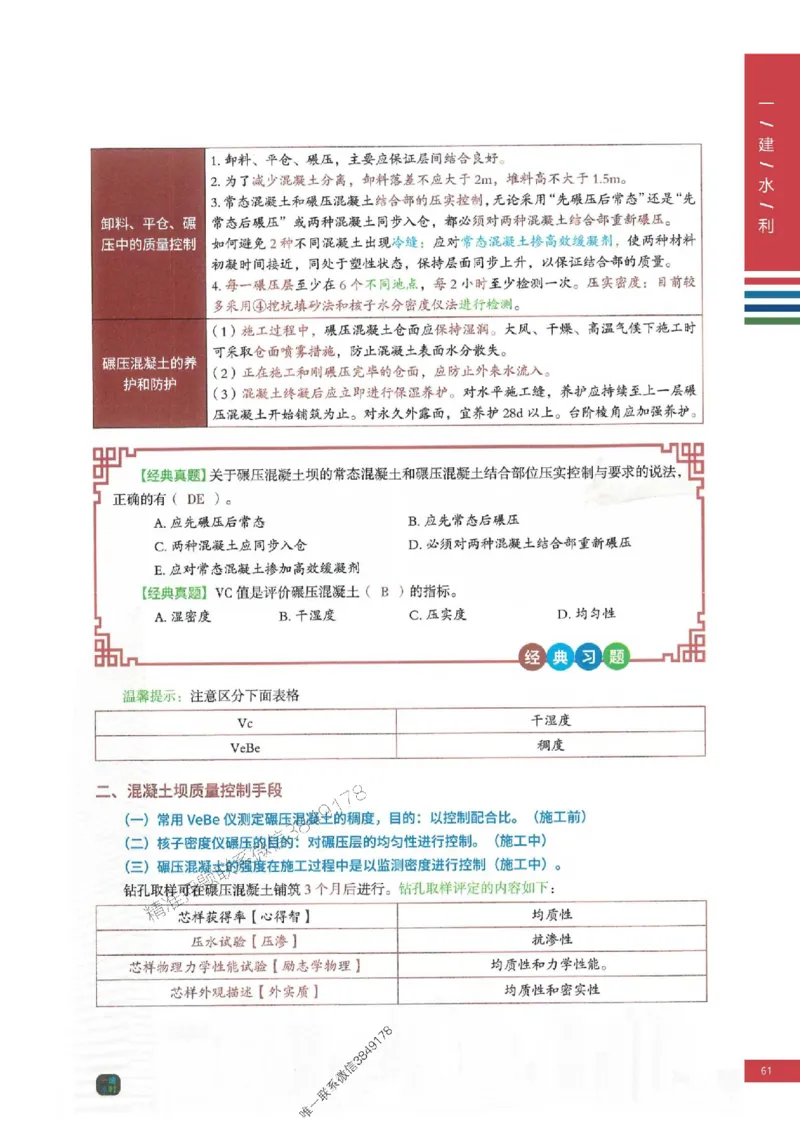 2025年一建-水利-四色笔记高清_2026年一级建造师_2026年一建水利_2025年一建水利SVIP_01-精华文档✿电子教材✿历年真题_13-水利《新版-四色笔记》SMR推荐