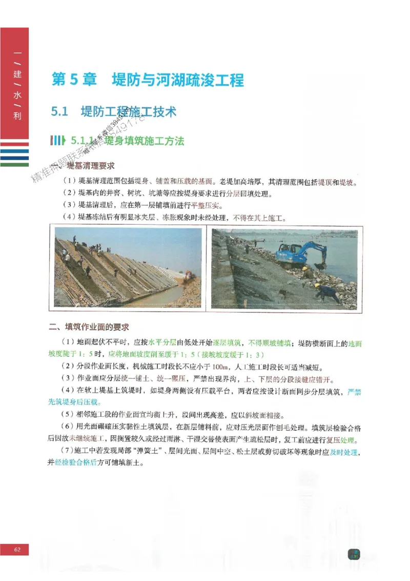 2025年一建-水利-四色笔记高清_2026年一级建造师_2026年一建水利_2025年一建水利SVIP_01-精华文档✿电子教材✿历年真题_13-水利《新版-四色笔记》SMR推荐