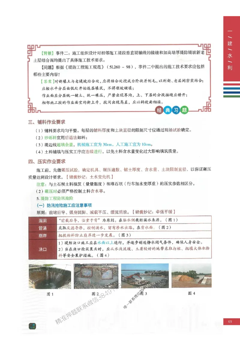 2025年一建-水利-四色笔记高清_2026年一级建造师_2026年一建水利_2025年一建水利SVIP_01-精华文档✿电子教材✿历年真题_13-水利《新版-四色笔记》SMR推荐